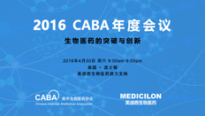 不仅仅是一场学术盛宴：CABA2016年会侧记