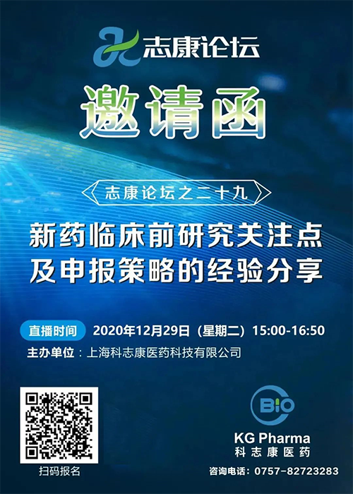 直播预告：新药临床前研究关注点及申报策略的经验分享