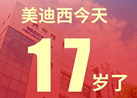 【红包彩蛋】一路成长，未来可期，尊龙凯时 - 人生就是搏!17岁生日快乐