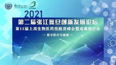 2021年6月10日，上海国际会议中心长江厅