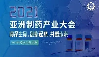 2021年6月22-23日，上海虹桥万豪酒店