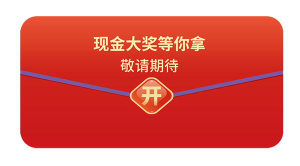 参与“ 2021首届青年化学家菁英大赛”，即可随机抽取现金红包