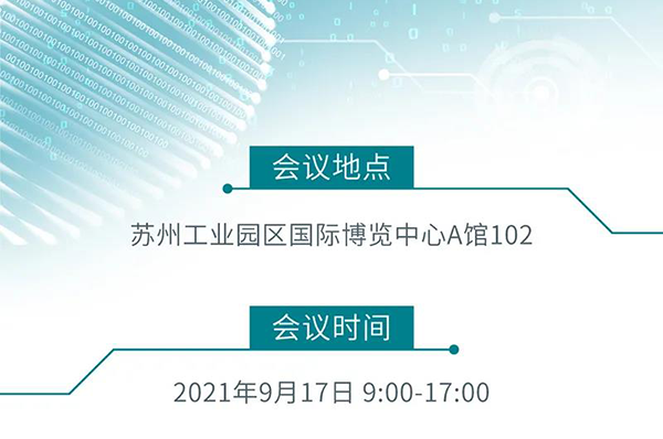 “AI赋能医疗，合作共筑未来”会议地点、时间