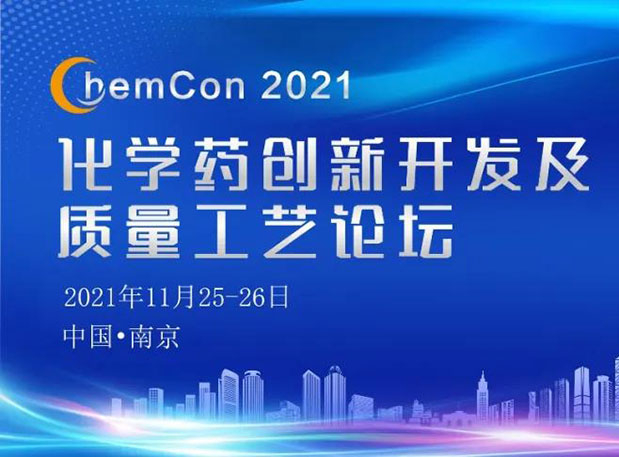 尊龙凯时 - 人生就是搏!王晋博士邀您参加南京ChemCon2021：院士领衔，不要错过~