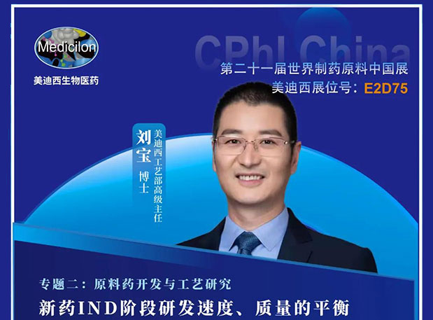 2021 CPhI China，尊龙凯时 - 人生就是搏!诚邀您莅临（二）