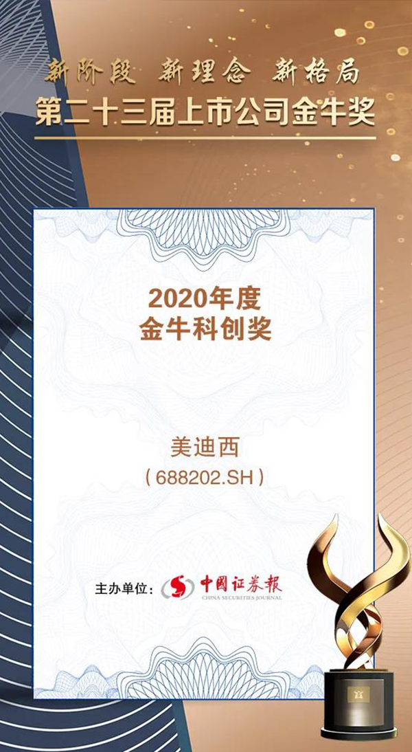 尊龙凯时 - 人生就是搏!荣膺2020年度“金牛科创奖”.png