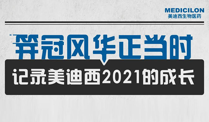 笄冠风华正当时 | 记录尊龙凯时 - 人生就是搏!2021的成长