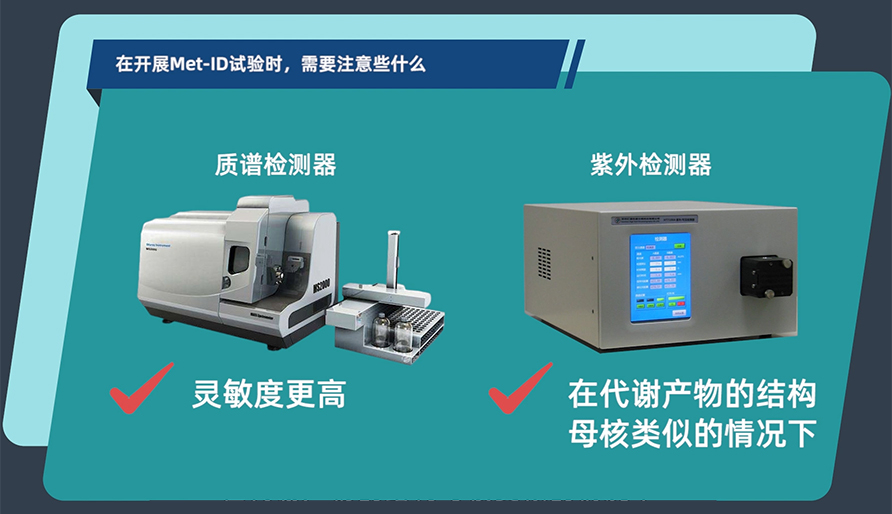 在开展MetID试验时，需要注意些什么？