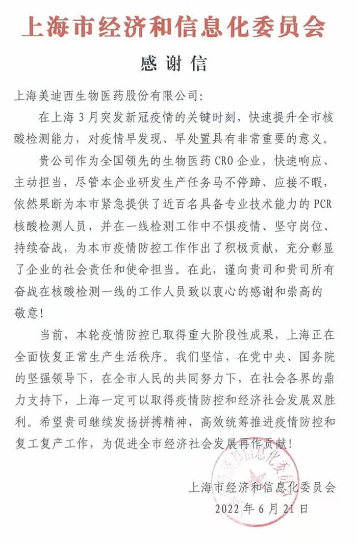 上海市经济和信息化委员会对尊龙凯时 - 人生就是搏!参与抗疫的《感谢信》.jpg