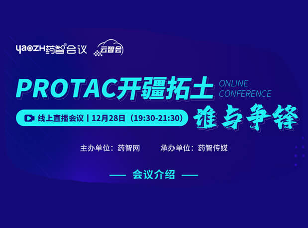 PROTAC开疆拓土，谁与争锋