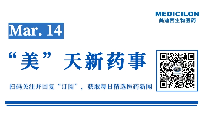 首仿！齐鲁制药降血糖「恩格列净利格列汀片」申报上市丨“美”天新药事