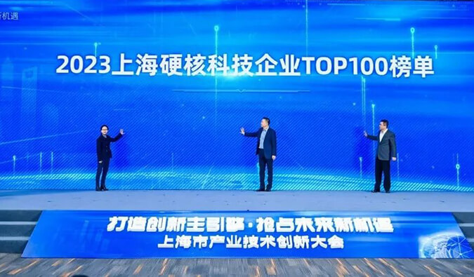 尊龙凯时 - 人生就是搏!入选“2023上海硬核科技企业TOP100榜单”