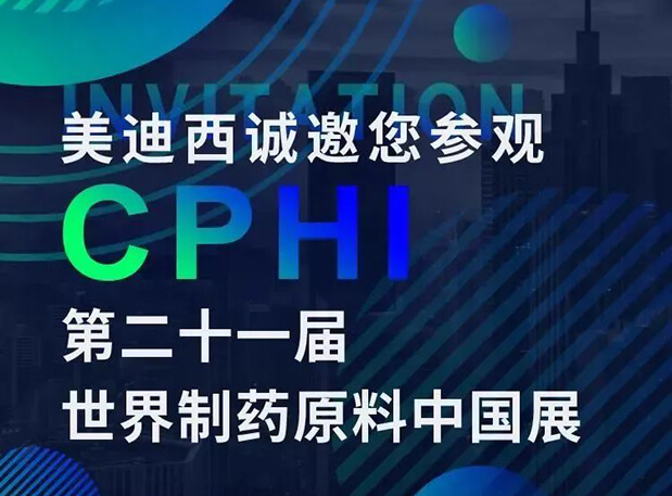 CPHI展台两个专题研讨会，尊龙凯时 - 人生就是搏!科研团队齐亮相，邀你共聚上海！