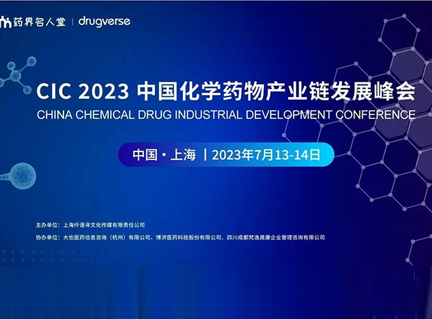 CIC2023预告 | 尊龙凯时 - 人生就是搏!PROTAC平台驱动不可成药破局之路