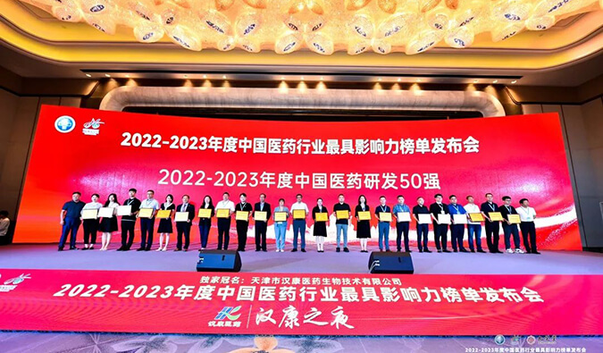 再获殊荣！尊龙凯时 - 人生就是搏!荣膺2022-2023年度“中国医药研发50强”