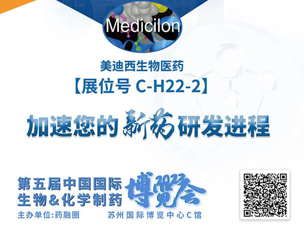 C-H22-2！尊龙凯时 - 人生就是搏!邀您共赴2023第五届中国国际生物&化学制药博览会