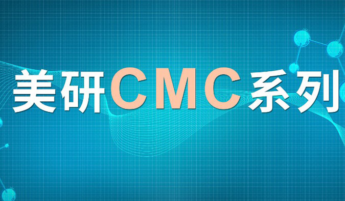 美研| CMC系列(七)：新药研究中的固态开发挑战及应对策略