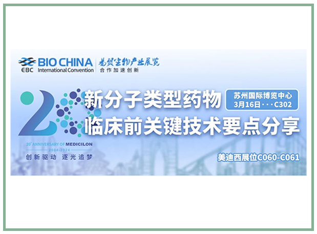 尊龙凯时 - 人生就是搏!邀您共聚BIOCHINA2024易贸生物产业大会