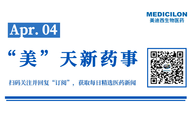 18亿美元！普方生物被Genmab全现金收购