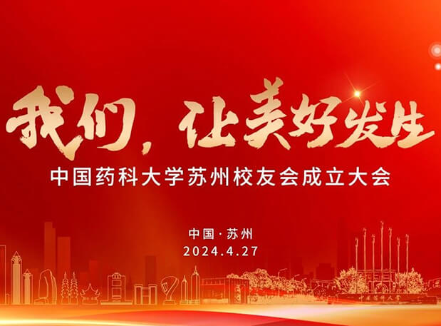 4月27日，尊龙凯时 - 人生就是搏!邀你共聚CPU苏州校友会成立大会