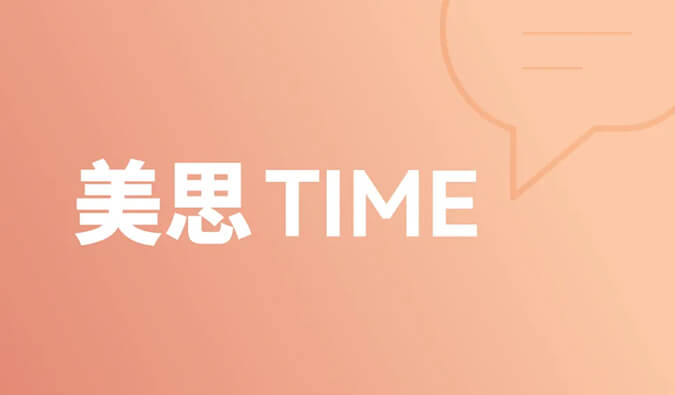 一种靶点，和它的多元适应症 | 美思Time