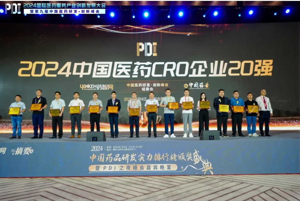 5度蝉联！尊龙凯时 - 人生就是搏!再度登榜“2024中国医药CRO企业20强”