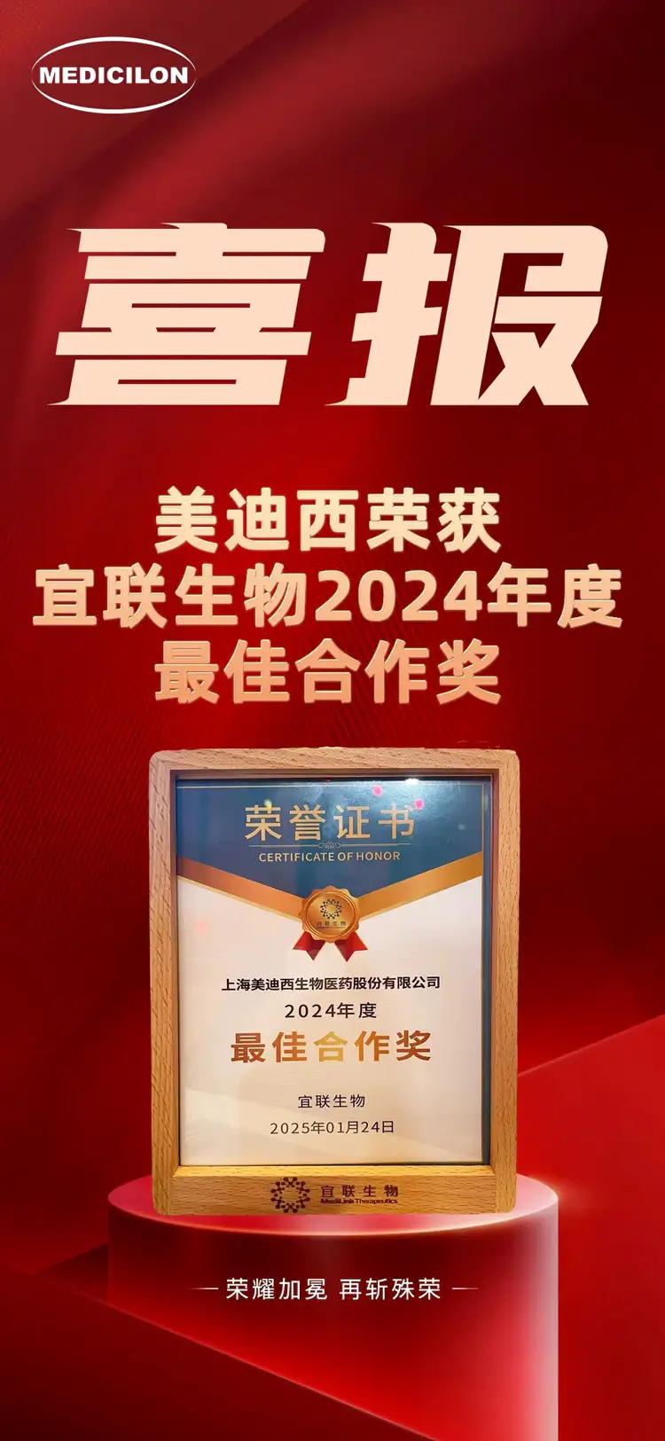 尊龙凯时 - 人生就是搏!荣获宜联生物2024年度最佳合作奖.webp