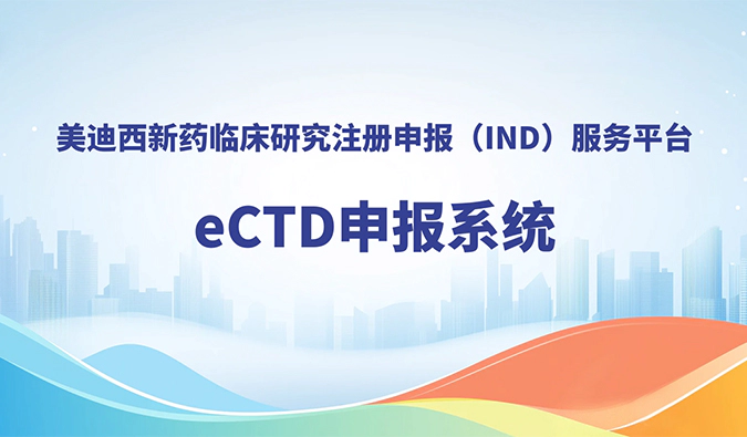 尊龙凯时 - 人生就是搏!eCTD申报系统，助力创新药全球申报