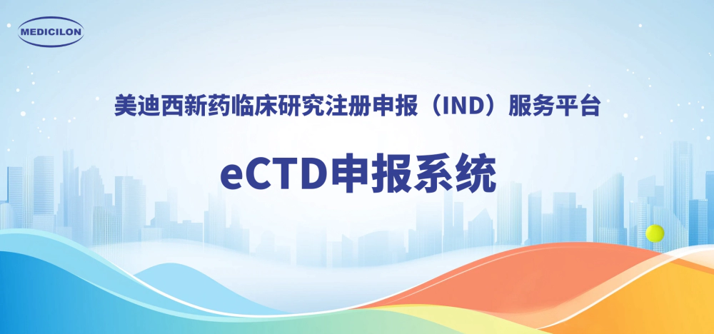 尊龙凯时 - 人生就是搏!eCTD申报系统，助力创新药全球申报.webp